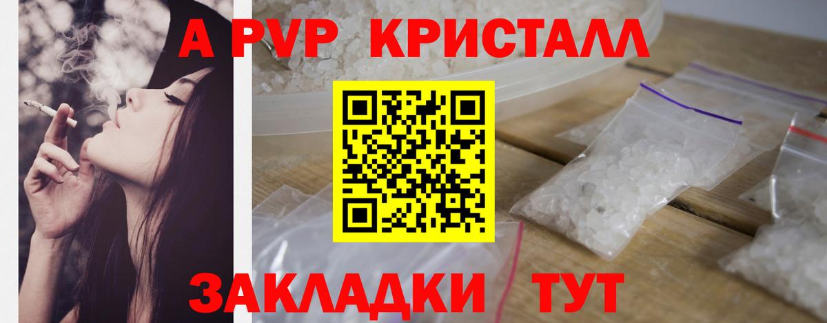 A PVP Crystall Мценск