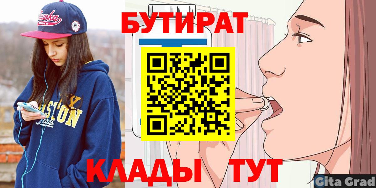 БУТИРАТ  БУТИРАТ буратино  Вход с VPN  Мценск 