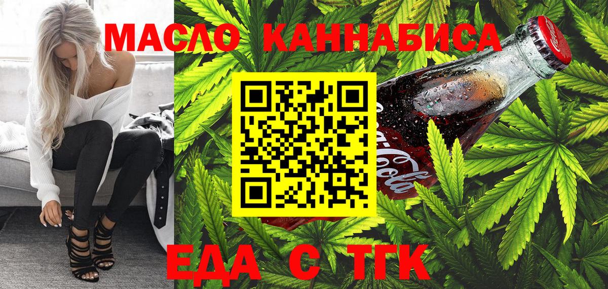Мценск  Еда ТГК марихуана  Вход с VPN 
