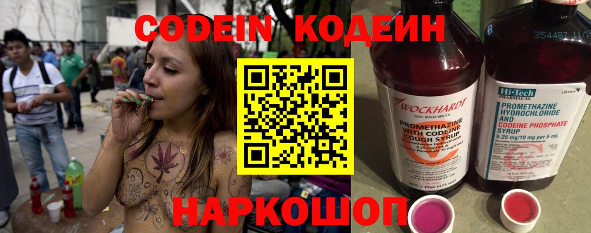 Codein Purple Drank  Codein Purple Drank  Вход с VPN  Мценск 