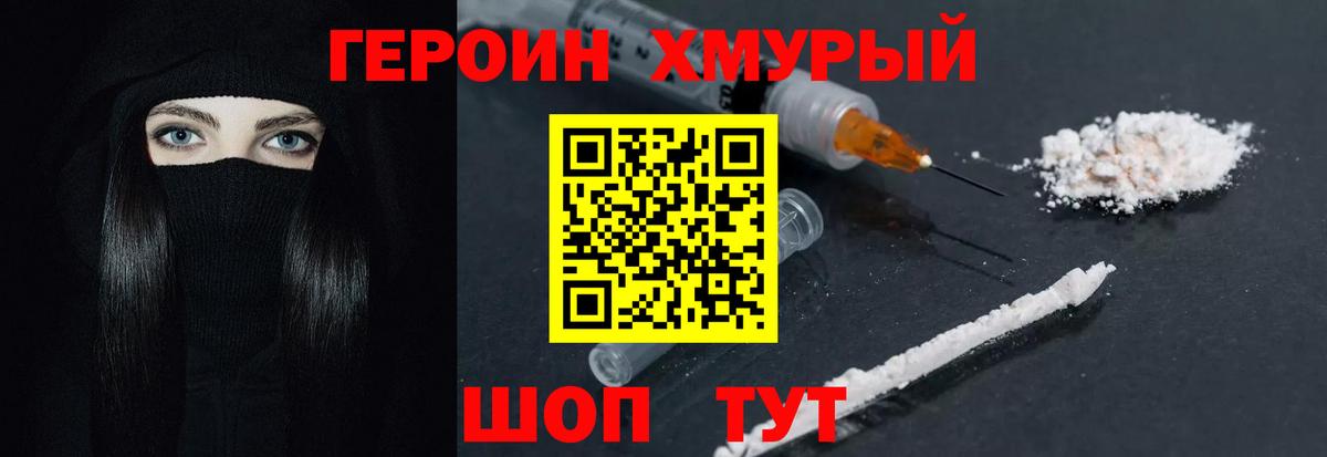 ГЕРОИН герыч Мценск