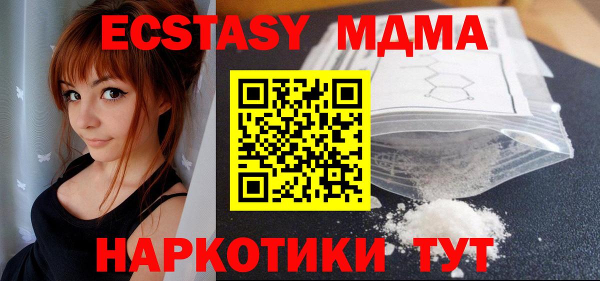 MDMA VHQ  Вход с VPN  MDMA кристаллы  Мценск 